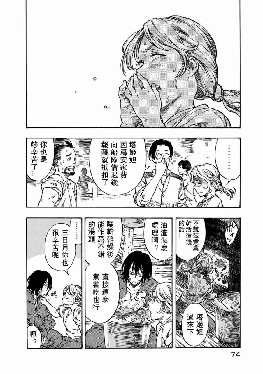 《空挺Dragons》漫画最新章节第2话 赏金与拯小龙的恶魔风免费下拉式在线观看章节第【8】张图片