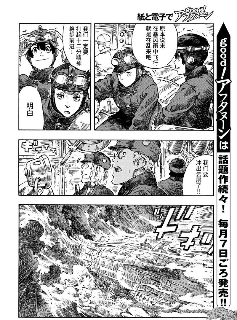 《空挺Dragons》漫画最新章节第74话 试看版免费下拉式在线观看章节第【4】张图片