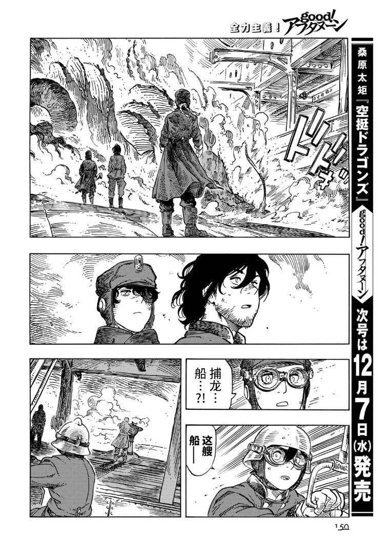 《空挺Dragons》漫画最新章节第76话 试看版免费下拉式在线观看章节第【36】张图片