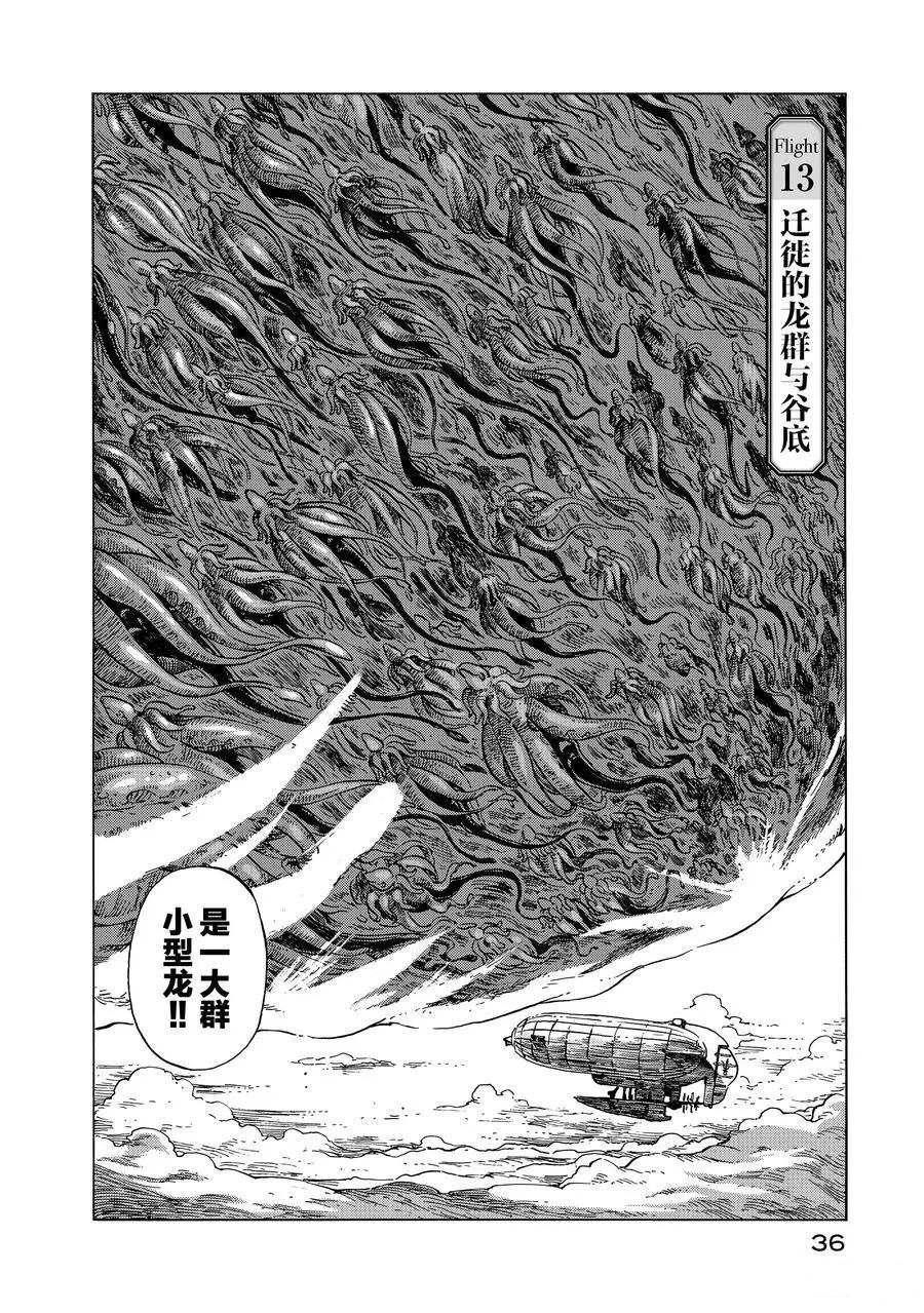 《空挺Dragons》漫画最新章节第13话 试看版免费下拉式在线观看章节第【2】张图片