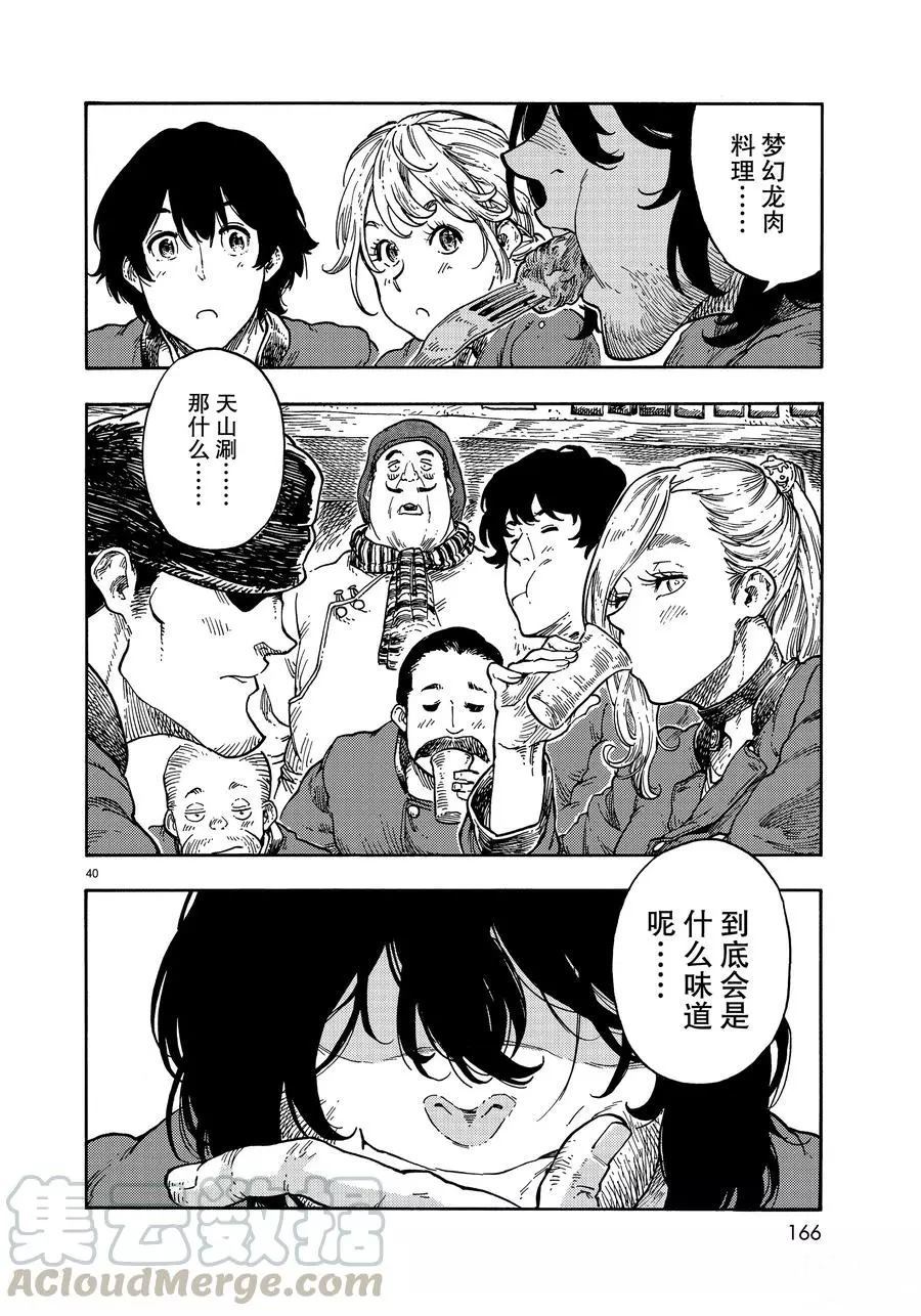 《空挺Dragons》漫画最新章节第40话 试看版免费下拉式在线观看章节第【40】张图片