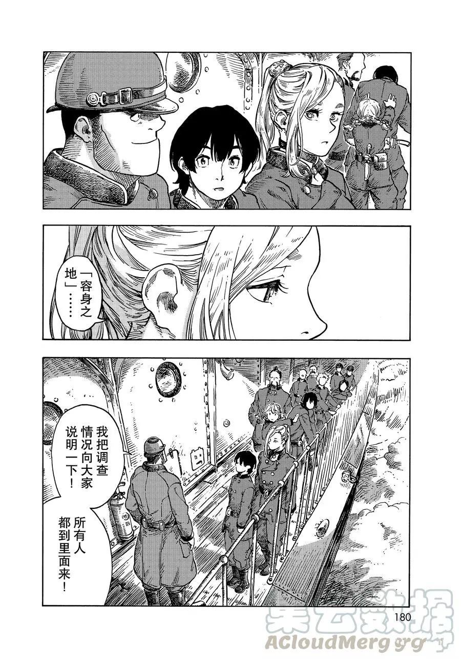 《空挺Dragons》漫画最新章节第49话 试看版免费下拉式在线观看章节第【40】张图片