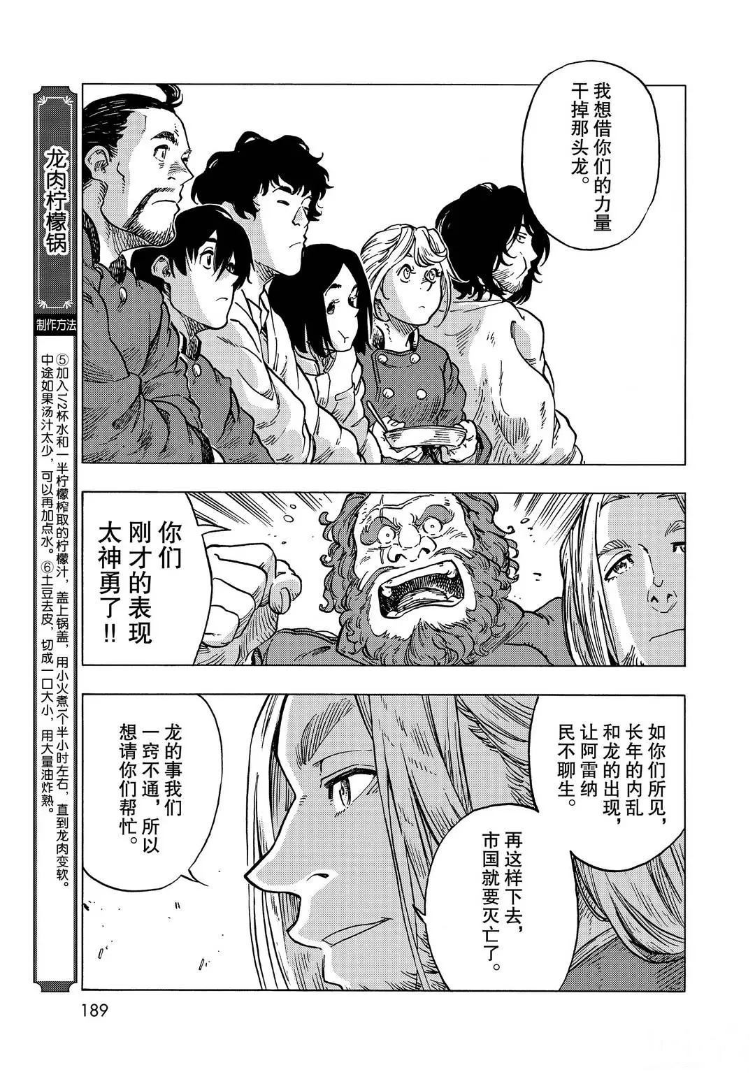 《空挺Dragons》漫画最新章节第56话 试看版免费下拉式在线观看章节第【15】张图片