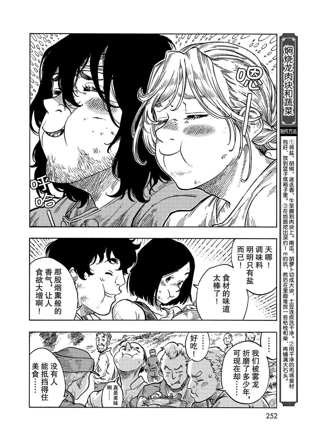 《空挺Dragons》漫画最新章节第61话 试看版免费下拉式在线观看章节第【8】张图片