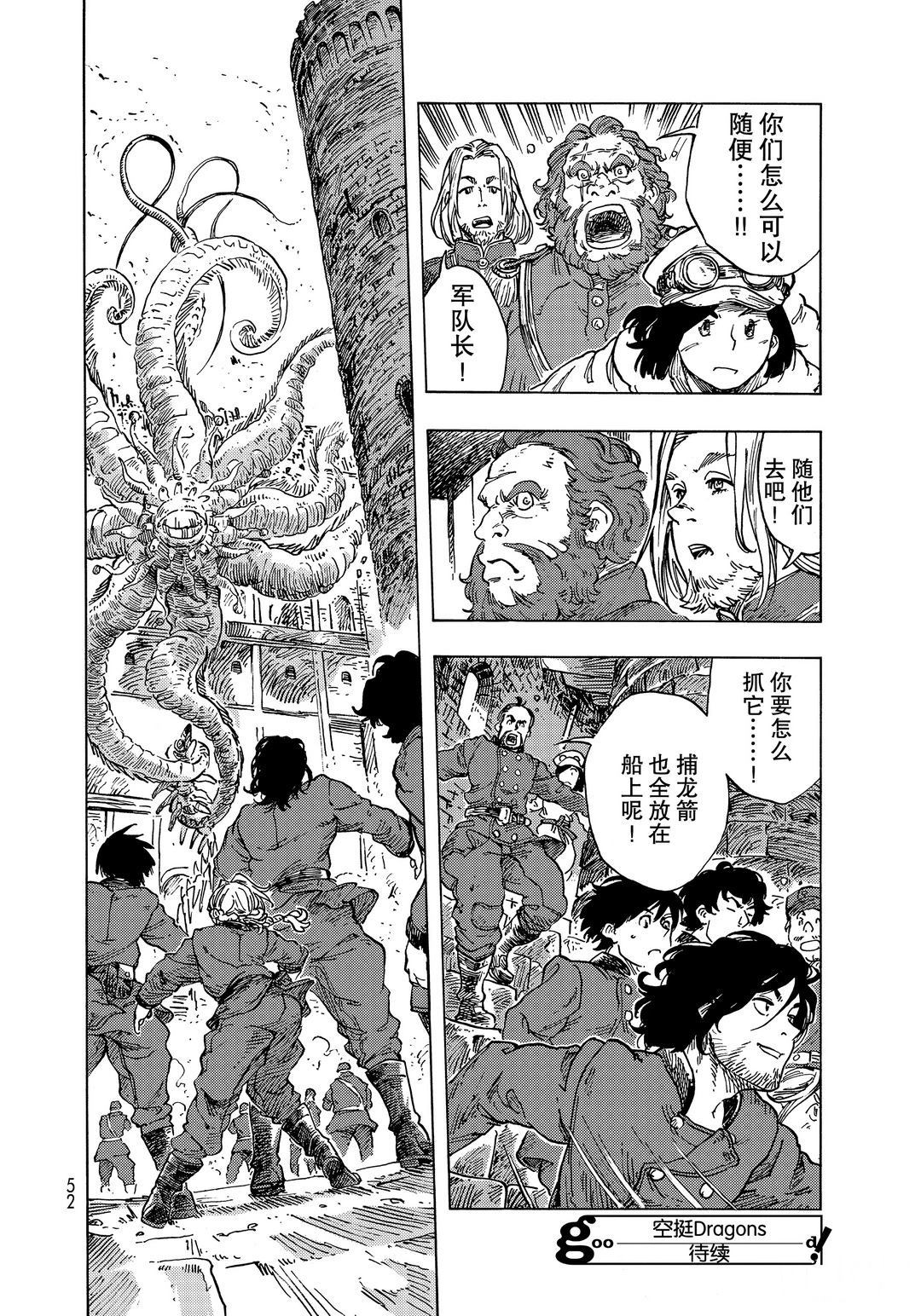 《空挺Dragons》漫画最新章节第55话 试看版免费下拉式在线观看章节第【22】张图片