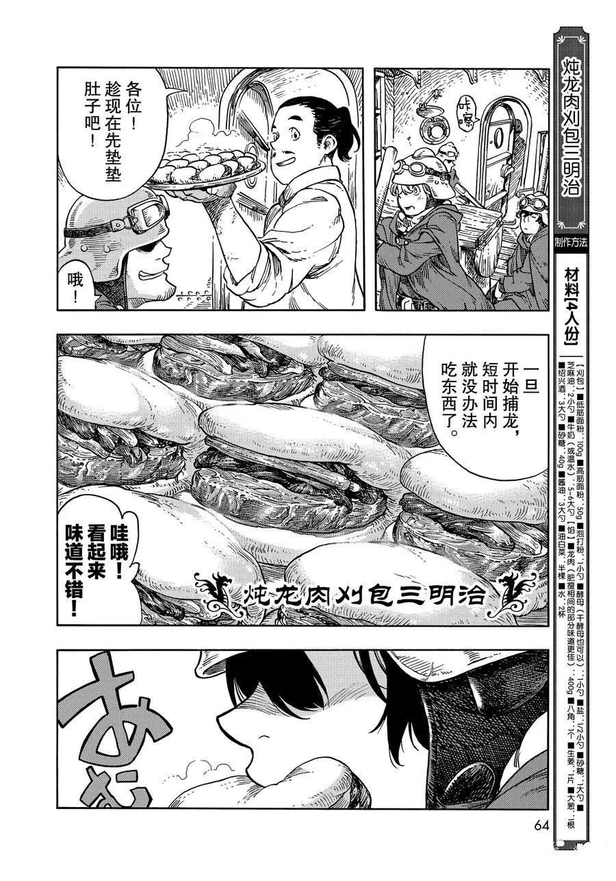 《空挺Dragons》漫画最新章节第43话 试看版免费下拉式在线观看章节第【12】张图片