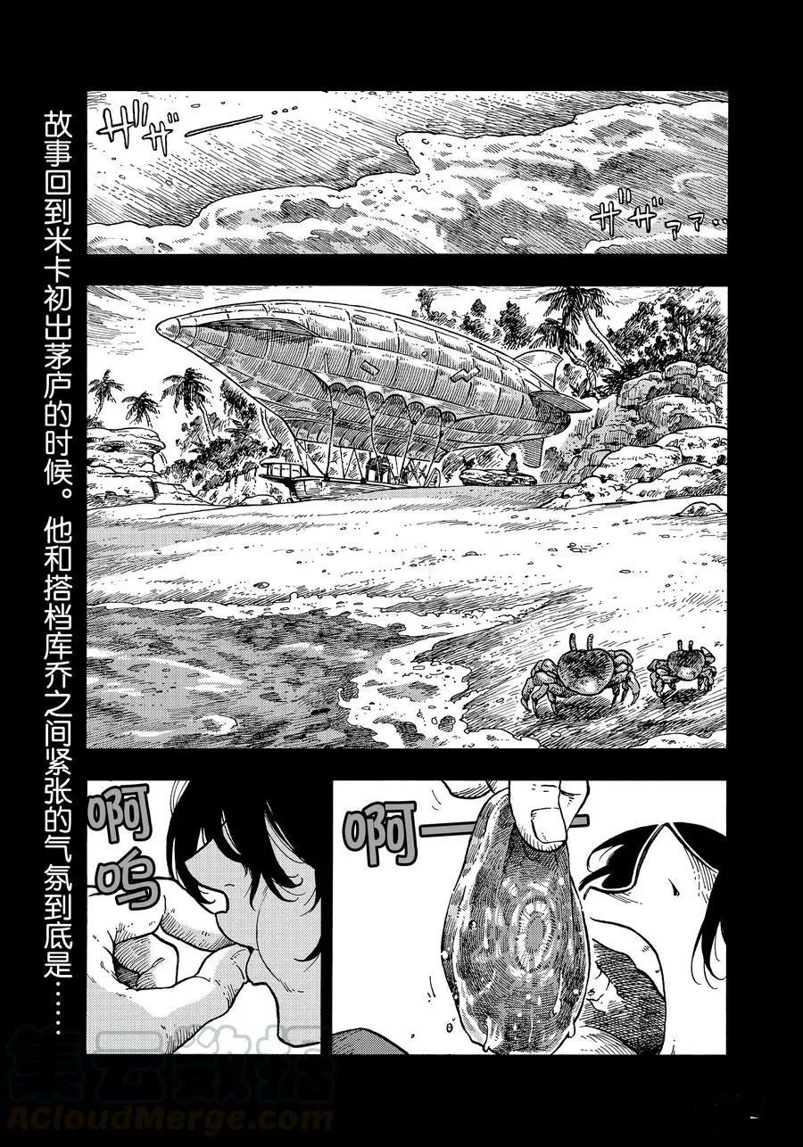 《空挺Dragons》漫画最新章节第31话 试看版免费下拉式在线观看章节第【1】张图片