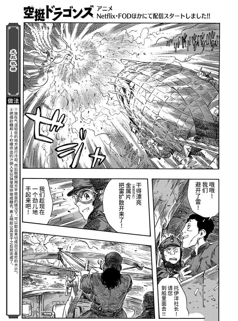 《空挺Dragons》漫画最新章节第74话 试看版免费下拉式在线观看章节第【16】张图片