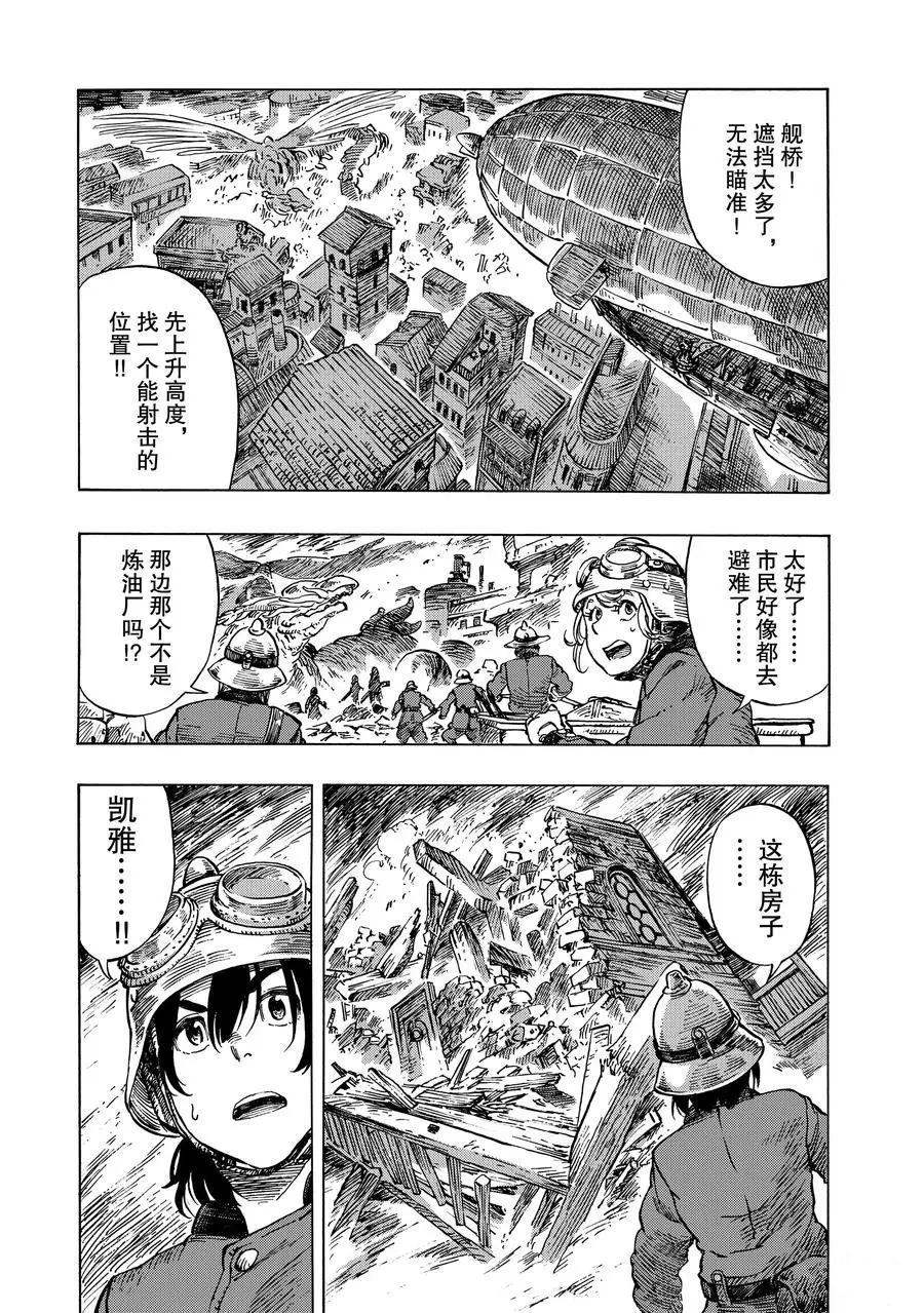 《空挺Dragons》漫画最新章节第9话 试看版免费下拉式在线观看章节第【11】张图片