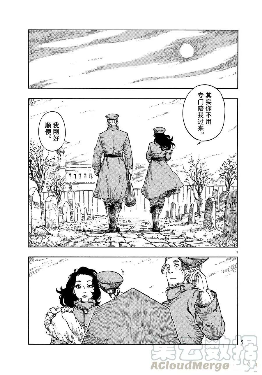 《空挺Dragons》漫画最新章节第35话 试看版免费下拉式在线观看章节第【1】张图片