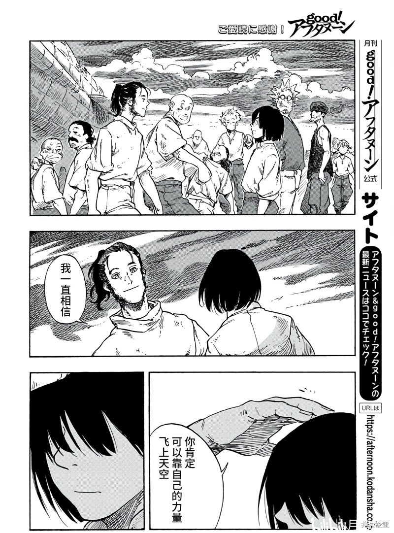 《空挺Dragons》漫画最新章节第78话免费下拉式在线观看章节第【16】张图片