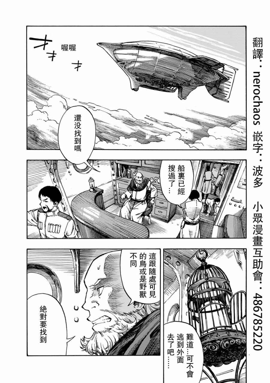 《空挺Dragons》漫画最新章节第2话 赏金与拯小龙的恶魔风免费下拉式在线观看章节第【15】张图片