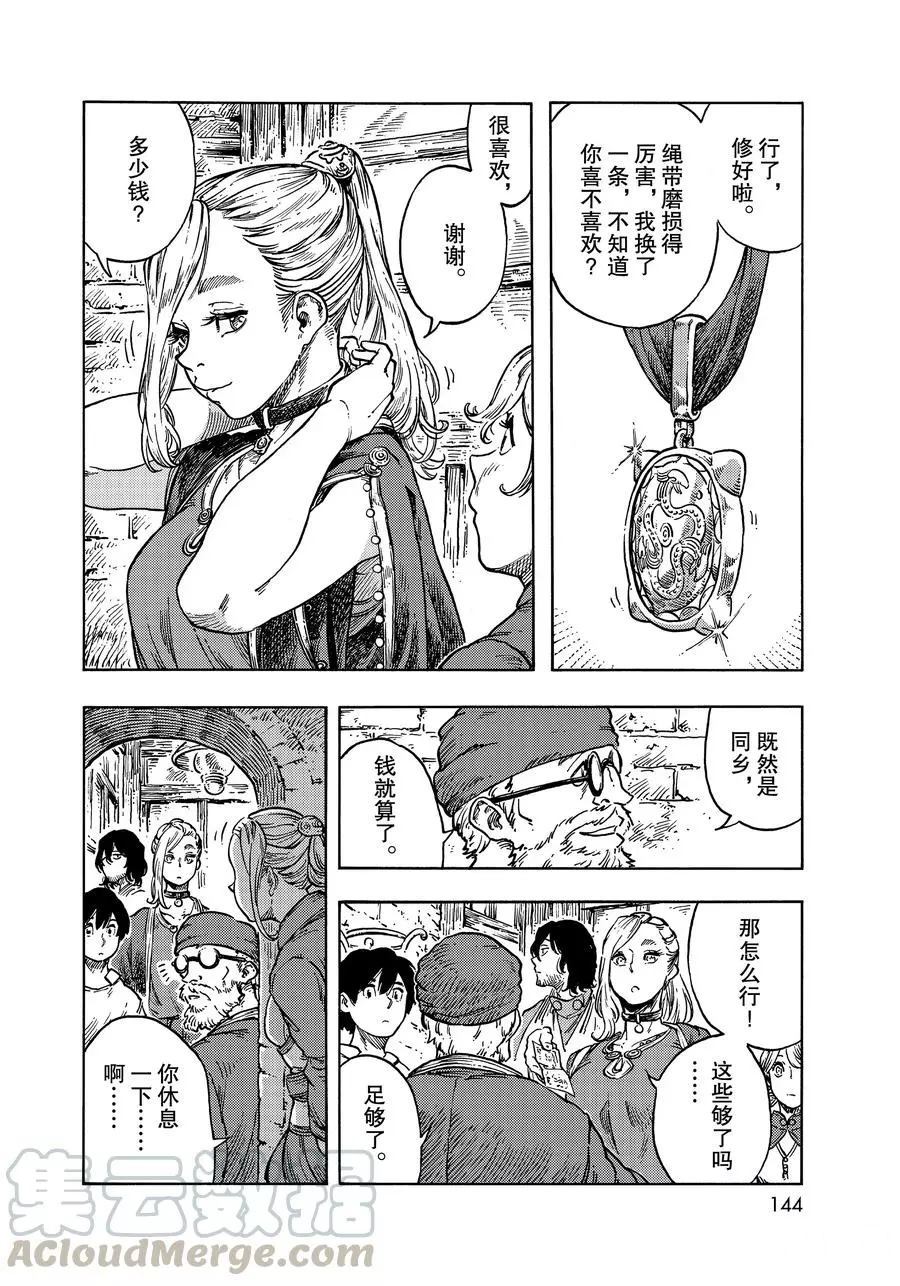 《空挺Dragons》漫画最新章节第49话 试看版免费下拉式在线观看章节第【4】张图片