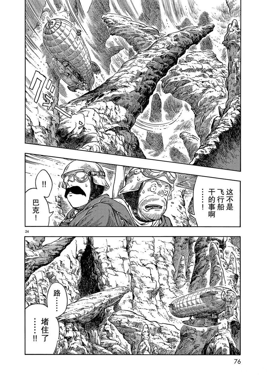 《空挺Dragons》漫画最新章节第43话 试看版免费下拉式在线观看章节第【24】张图片