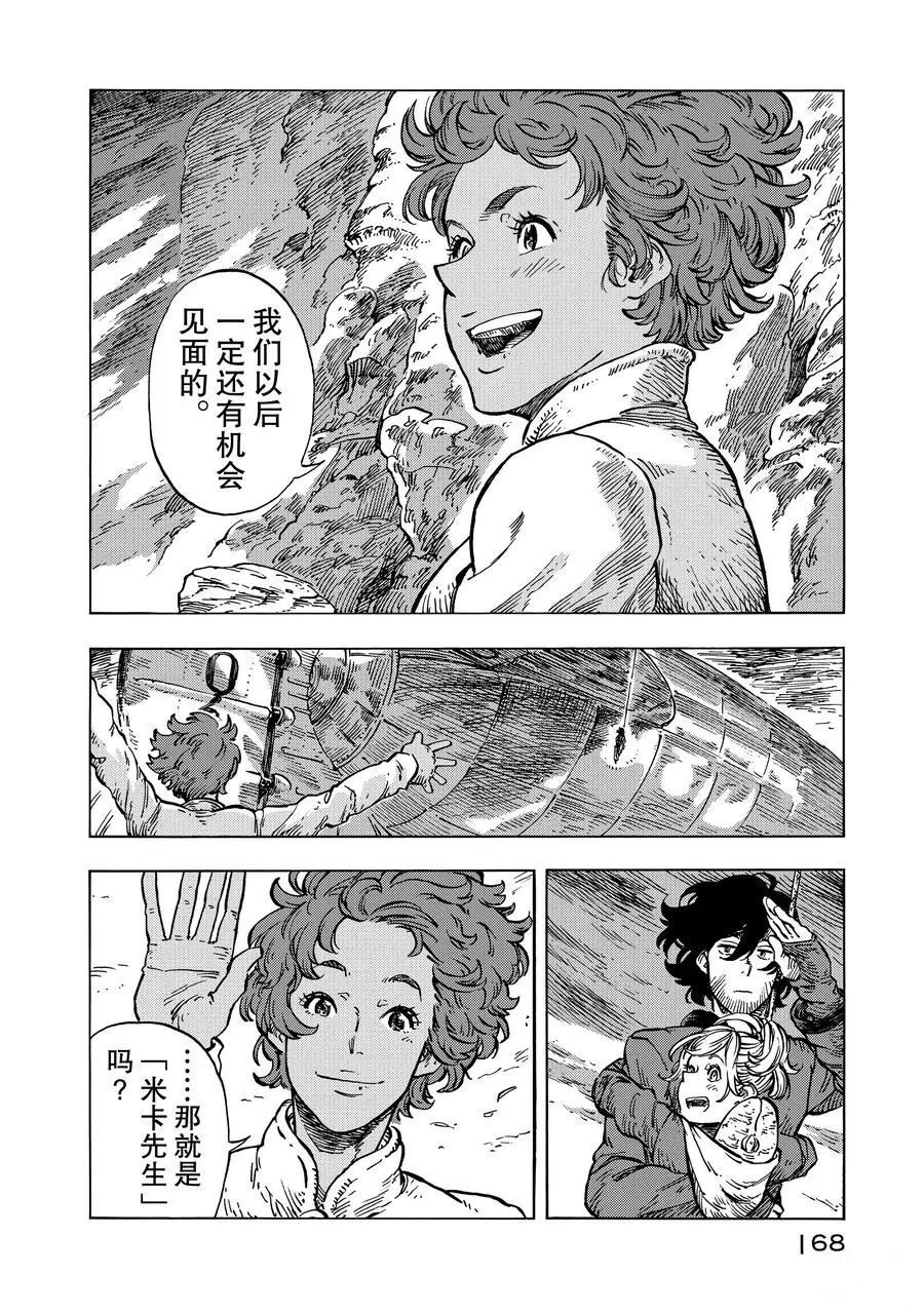 《空挺Dragons》漫画最新章节第16话 试看版免费下拉式在线观看章节第【32】张图片