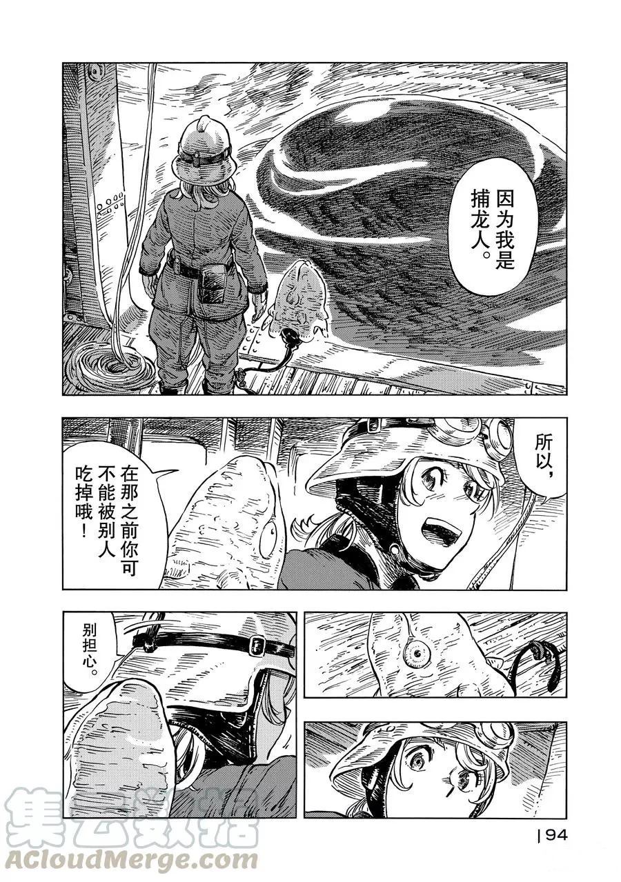 《空挺Dragons》漫画最新章节第17话 试看版免费下拉式在线观看章节第【22】张图片