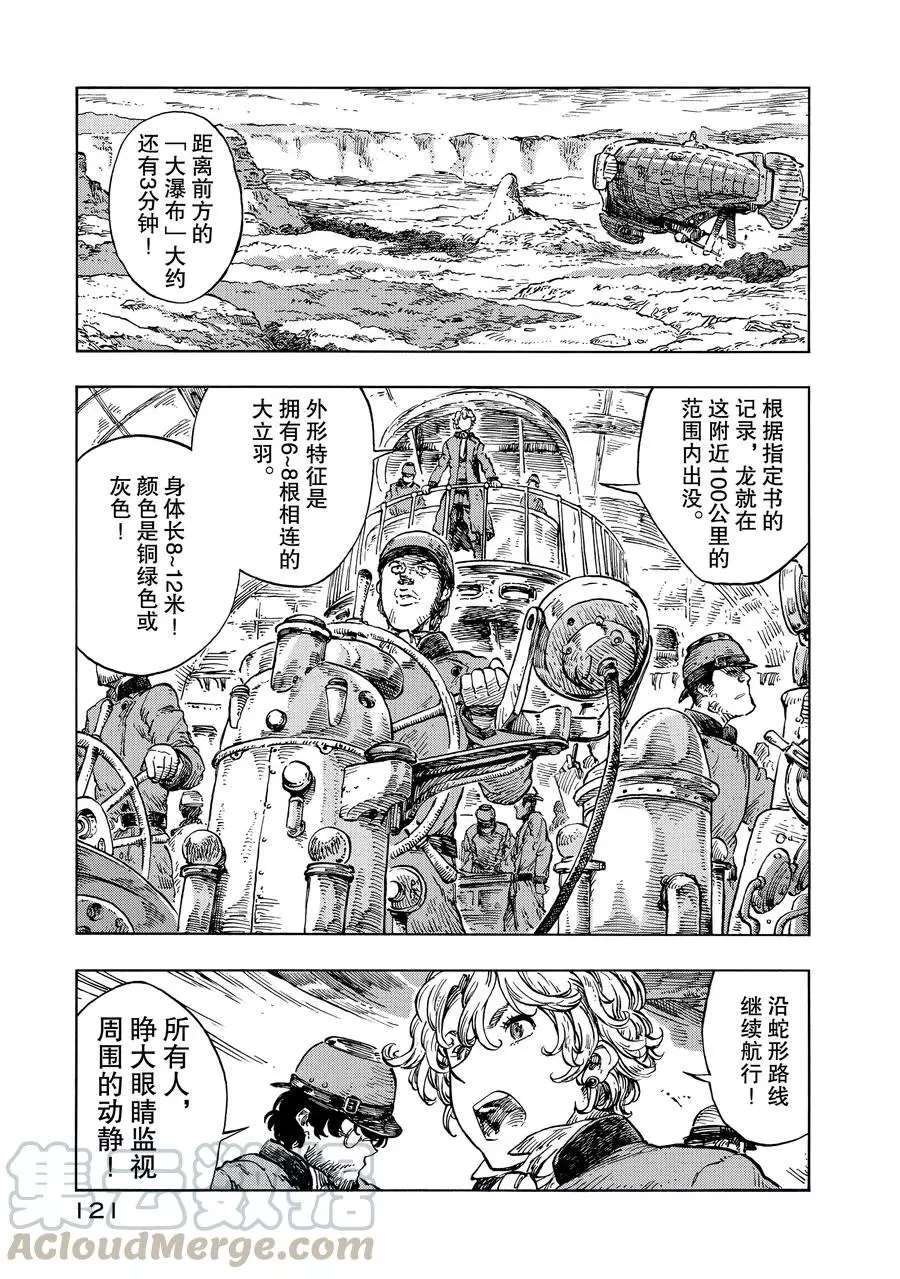 《空挺Dragons》漫画最新章节第22话 试看版免费下拉式在线观看章节第【1】张图片