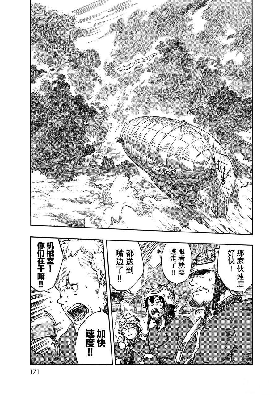 《空挺Dragons》漫画最新章节第37话 试看版免费下拉式在线观看章节第【9】张图片