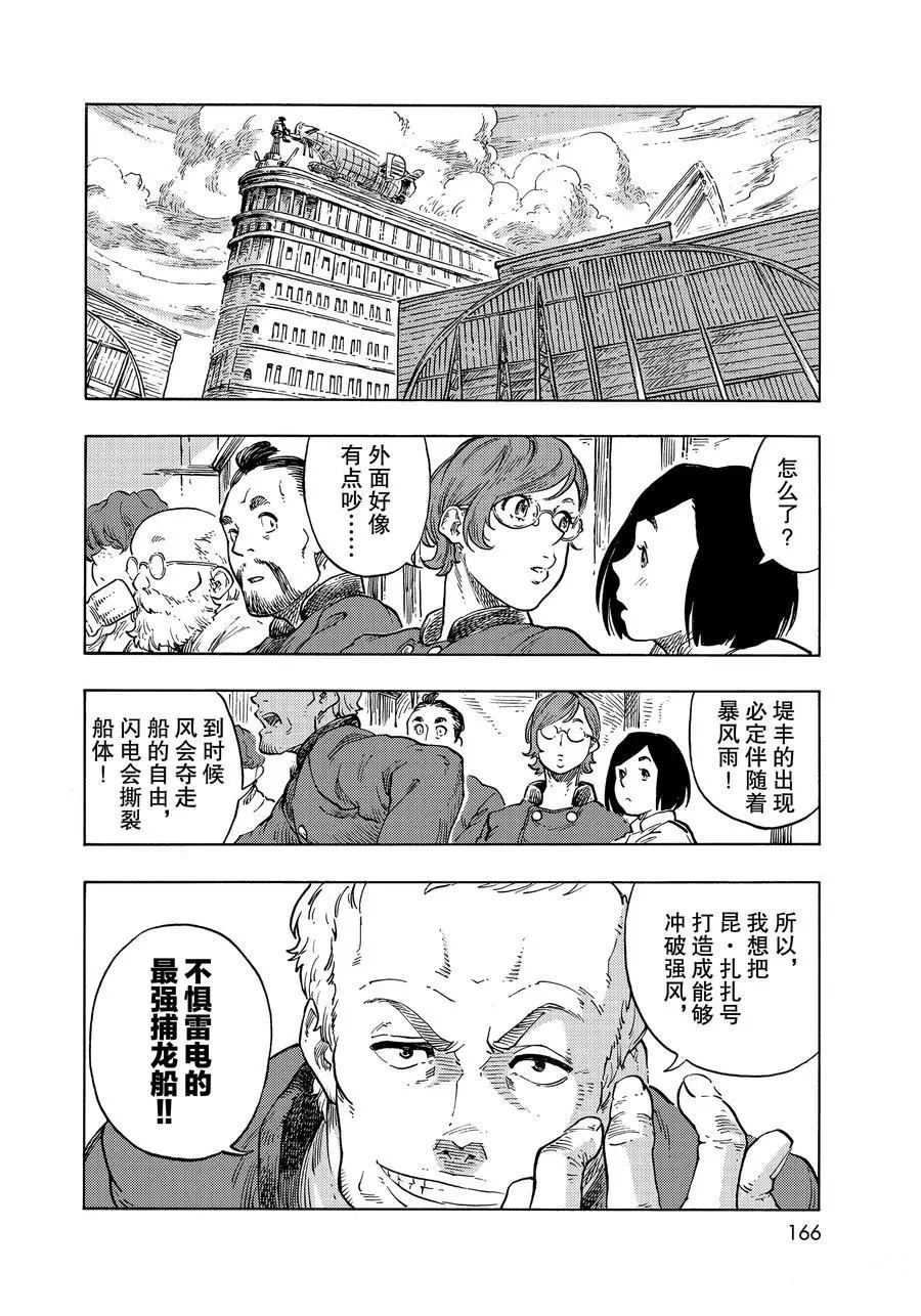 《空挺Dragons》漫画最新章节第49话 试看版免费下拉式在线观看章节第【26】张图片