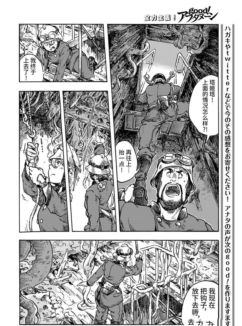 《空挺Dragons》漫画最新章节第68话 试看版免费下拉式在线观看章节第【18】张图片