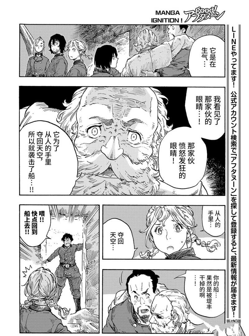 《空挺Dragons》漫画最新章节第73话 试看版免费下拉式在线观看章节第【27】张图片