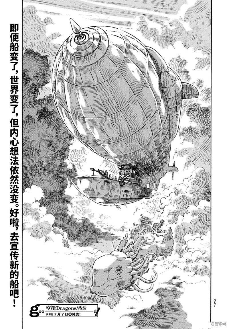 《空挺Dragons》漫画最新章节第71话 试看版免费下拉式在线观看章节第【48】张图片