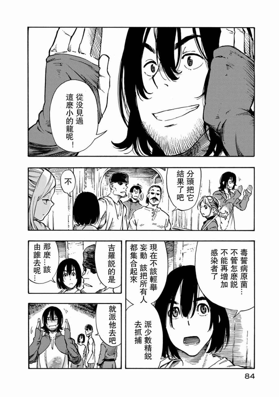 《空挺Dragons》漫画最新章节第2话 赏金与拯小龙的恶魔风免费下拉式在线观看章节第【17】张图片