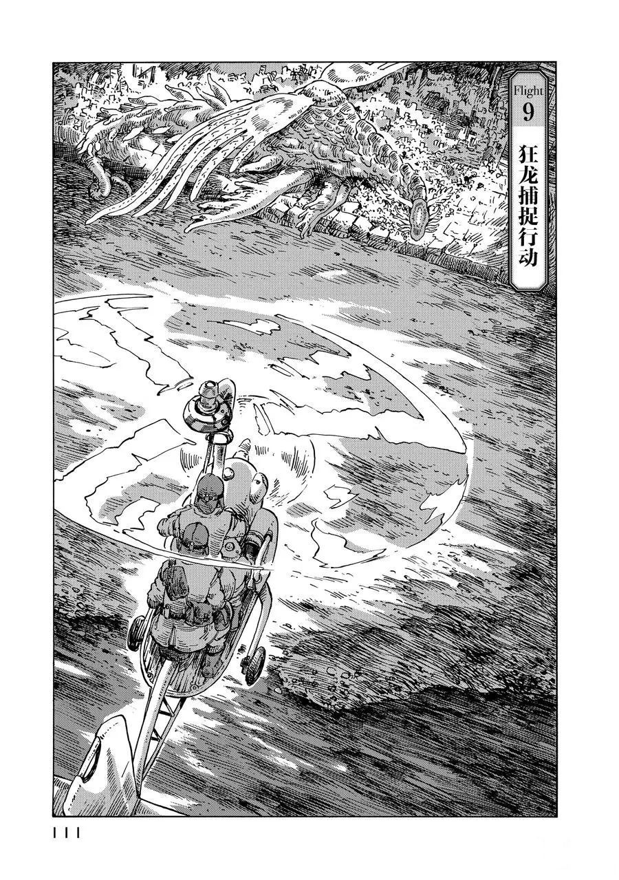 《空挺Dragons》漫画最新章节第9话 试看版免费下拉式在线观看章节第【5】张图片