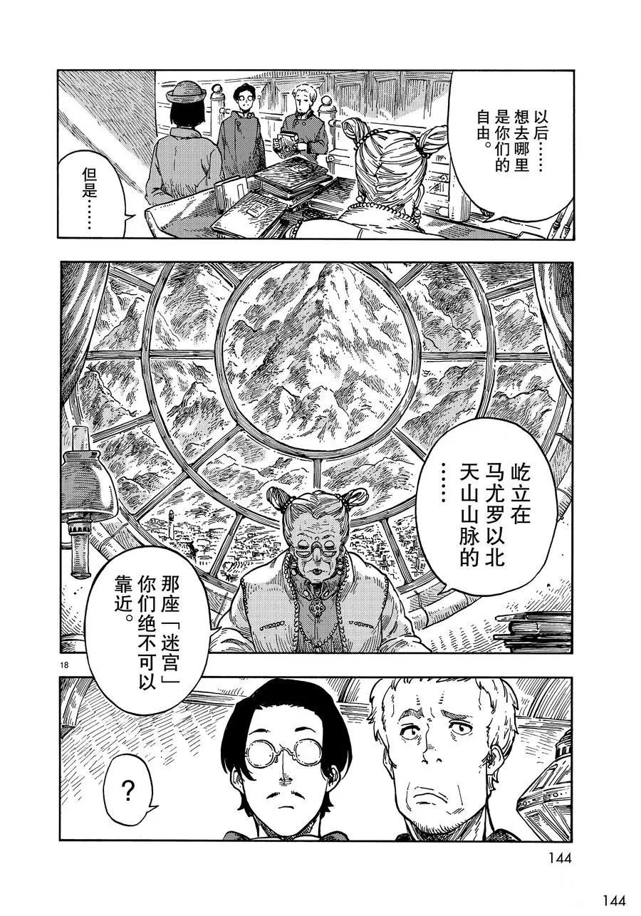 《空挺Dragons》漫画最新章节第40话 试看版免费下拉式在线观看章节第【18】张图片