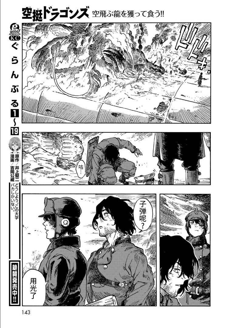 《空挺Dragons》漫画最新章节第76话 试看版免费下拉式在线观看章节第【31】张图片