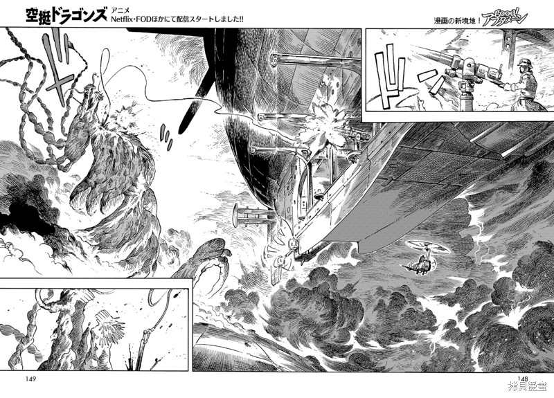 《空挺Dragons》漫画最新章节第76话 试看版免费下拉式在线观看章节第【35】张图片