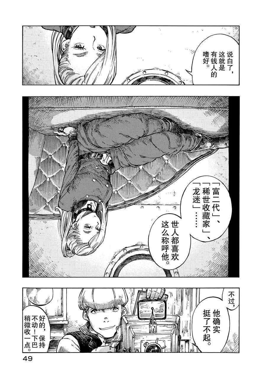 《空挺Dragons》漫画最新章节第19话 试看版免费下拉式在线观看章节第【17】张图片