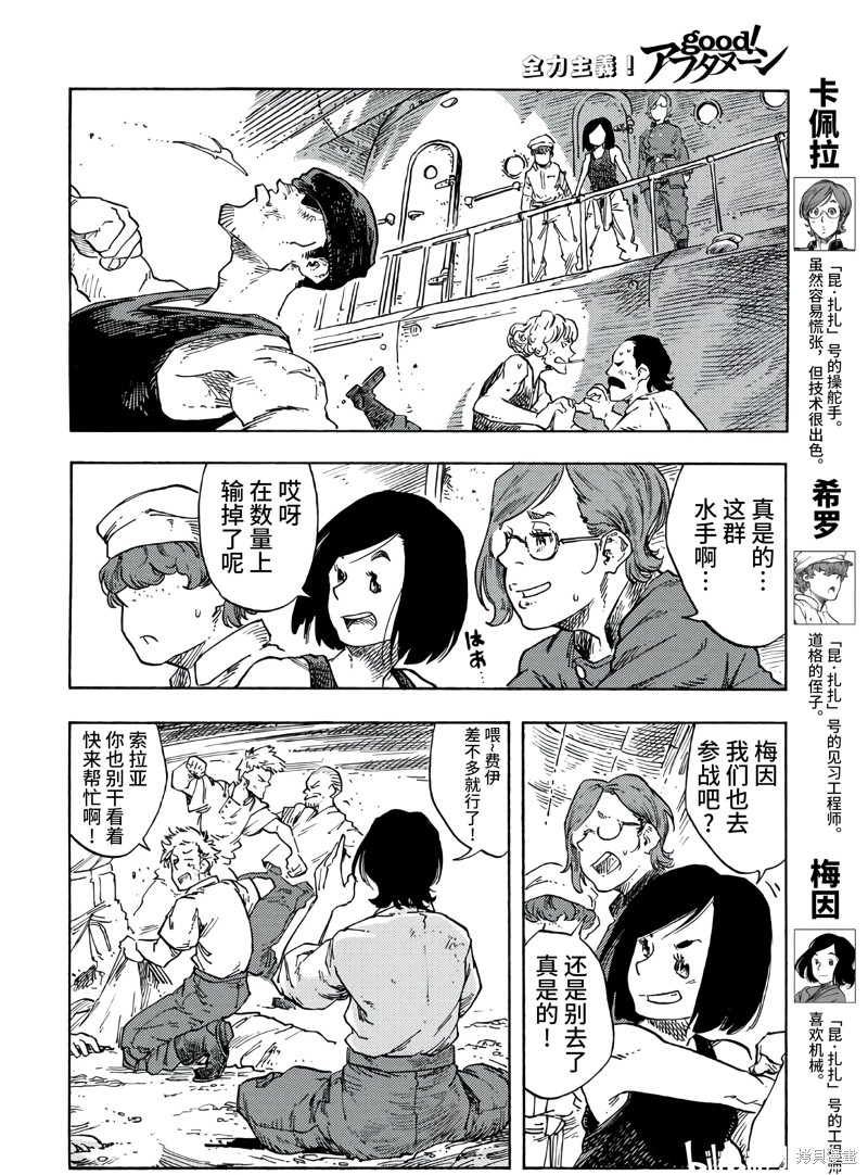 《空挺Dragons》漫画最新章节第78话免费下拉式在线观看章节第【12】张图片
