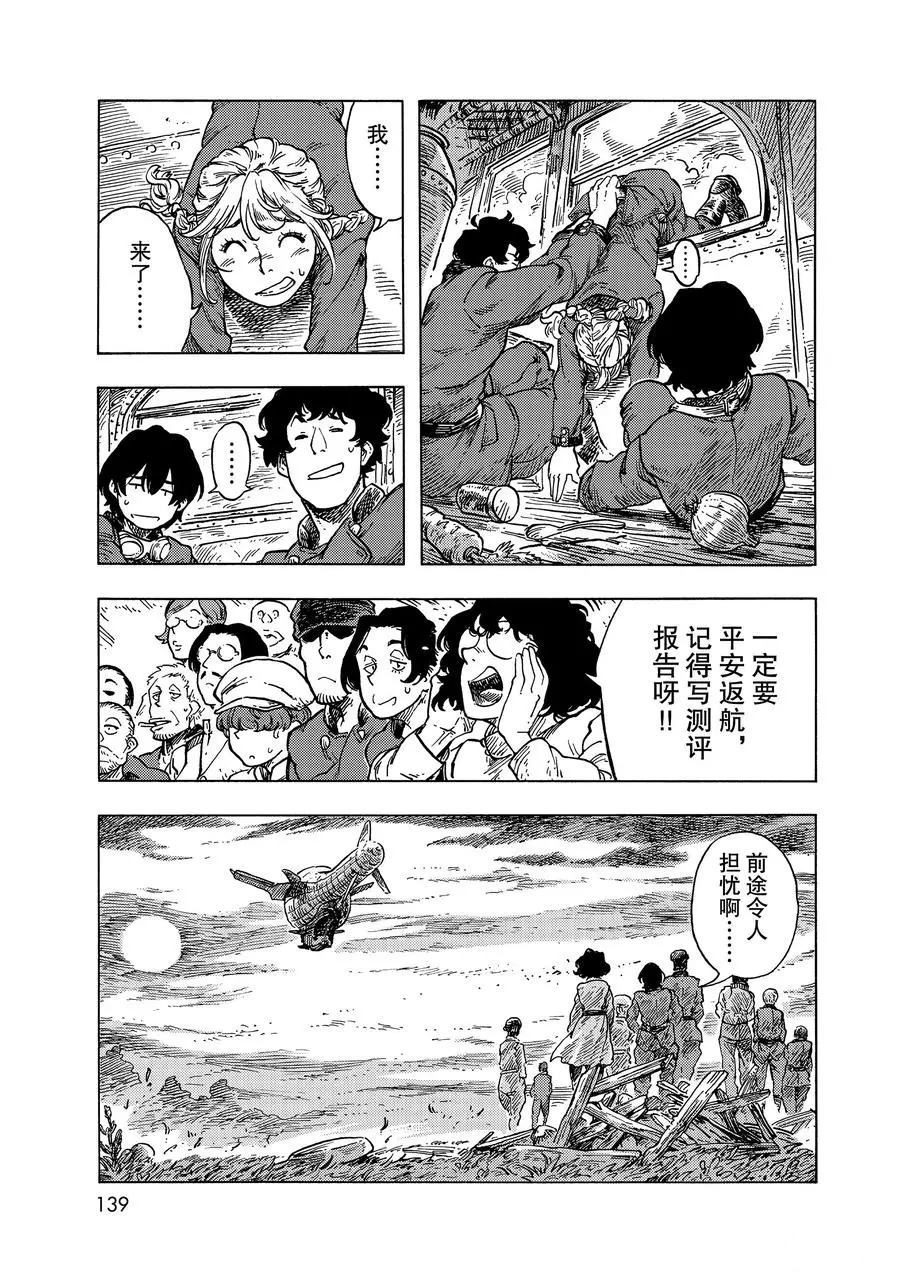 《空挺Dragons》漫画最新章节第53话 试看版免费下拉式在线观看章节第【7】张图片