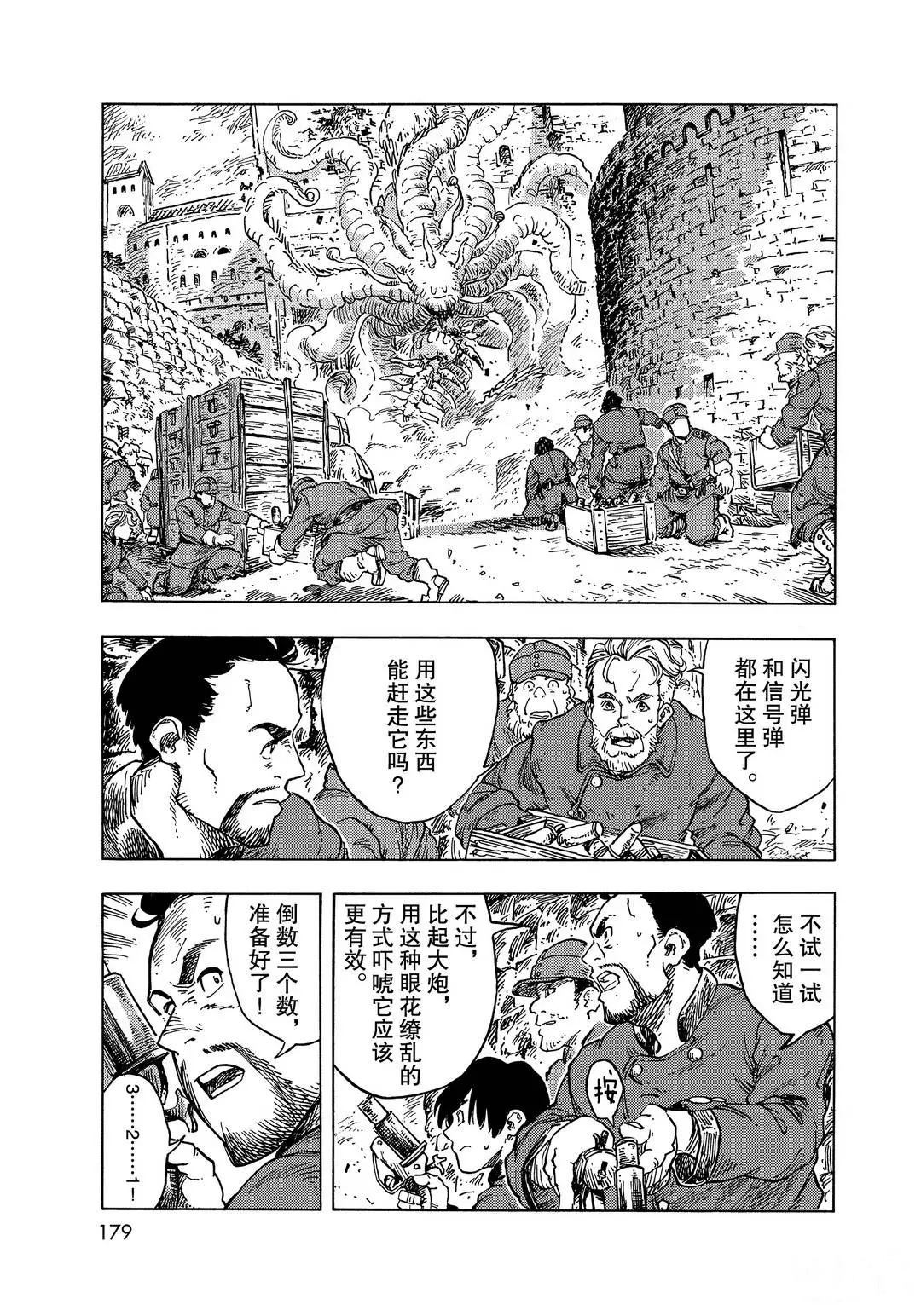 《空挺Dragons》漫画最新章节第56话 试看版免费下拉式在线观看章节第【5】张图片