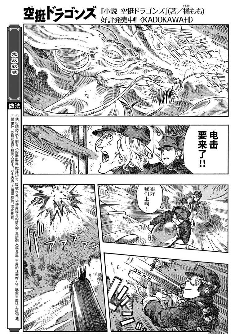 《空挺Dragons》漫画最新章节第74话 试看版免费下拉式在线观看章节第【14】张图片