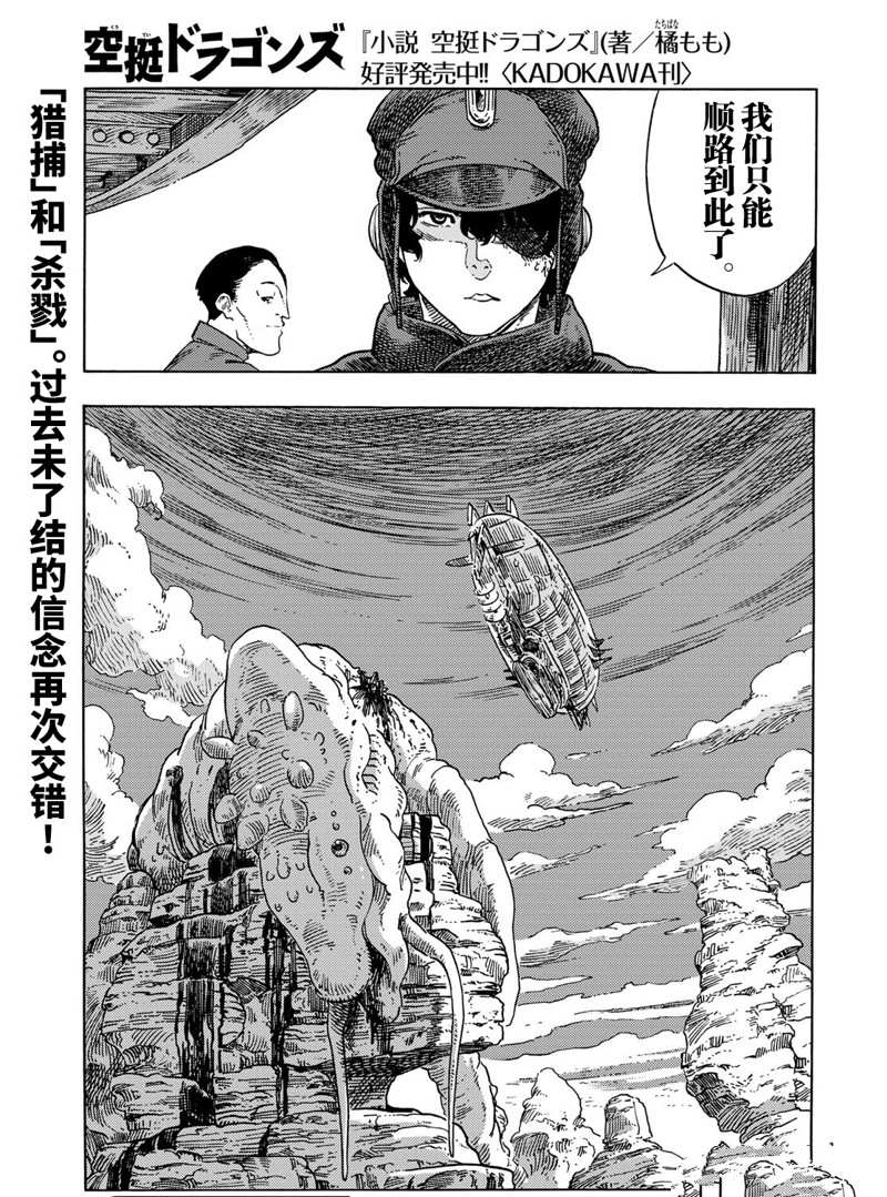 《空挺Dragons》漫画最新章节第72话 试看版免费下拉式在线观看章节第【30】张图片