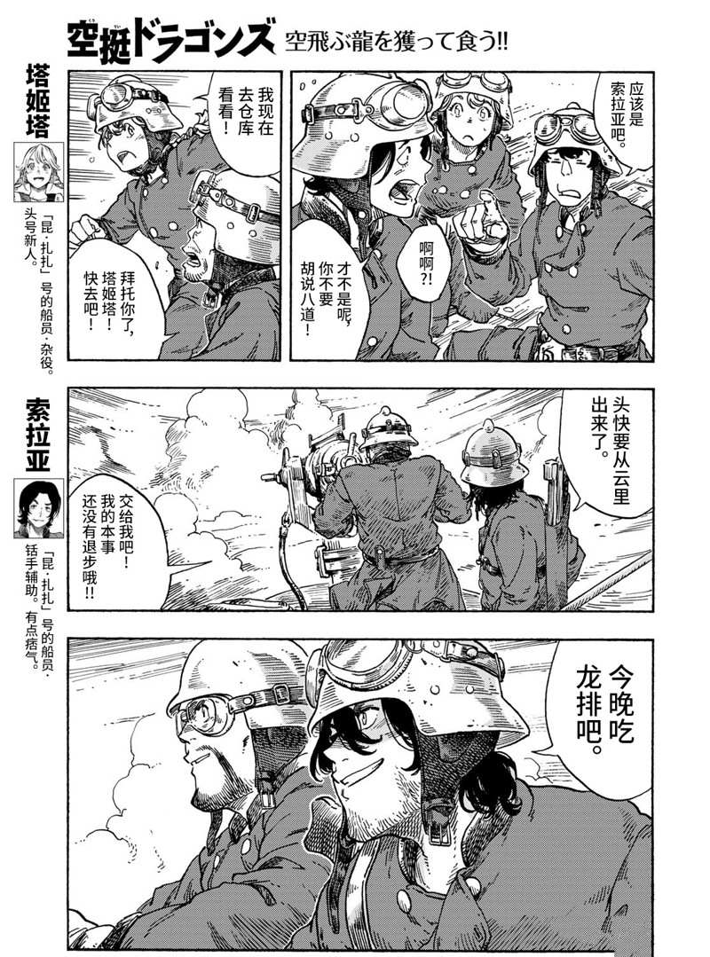 《空挺Dragons》漫画最新章节第72话 试看版免费下拉式在线观看章节第【4】张图片