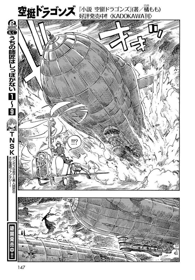 《空挺Dragons》漫画最新章节第76话 试看版免费下拉式在线观看章节第【34】张图片