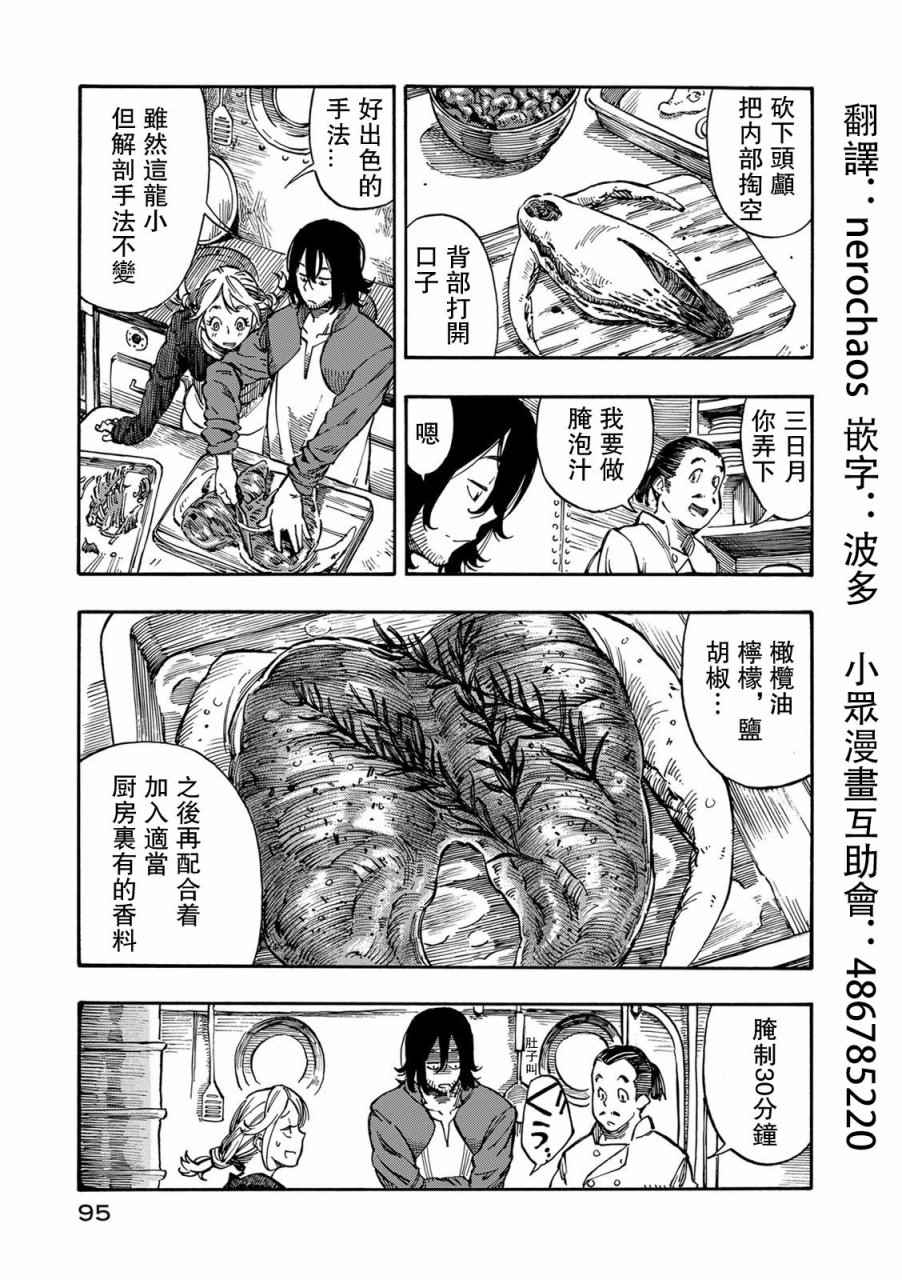 《空挺Dragons》漫画最新章节第2话 赏金与拯小龙的恶魔风免费下拉式在线观看章节第【28】张图片