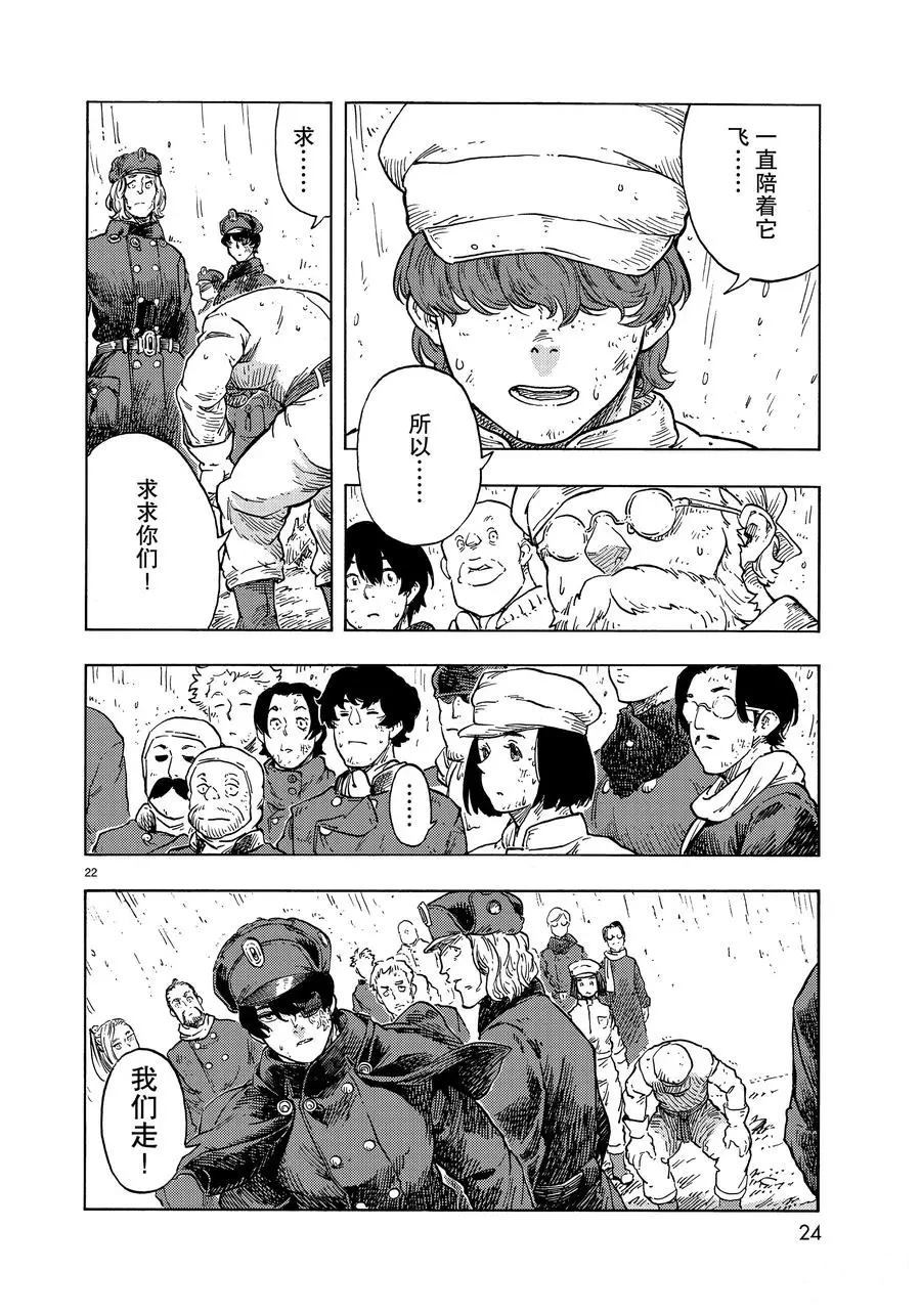 《空挺Dragons》漫画最新章节第46话 试看版免费下拉式在线观看章节第【20】张图片