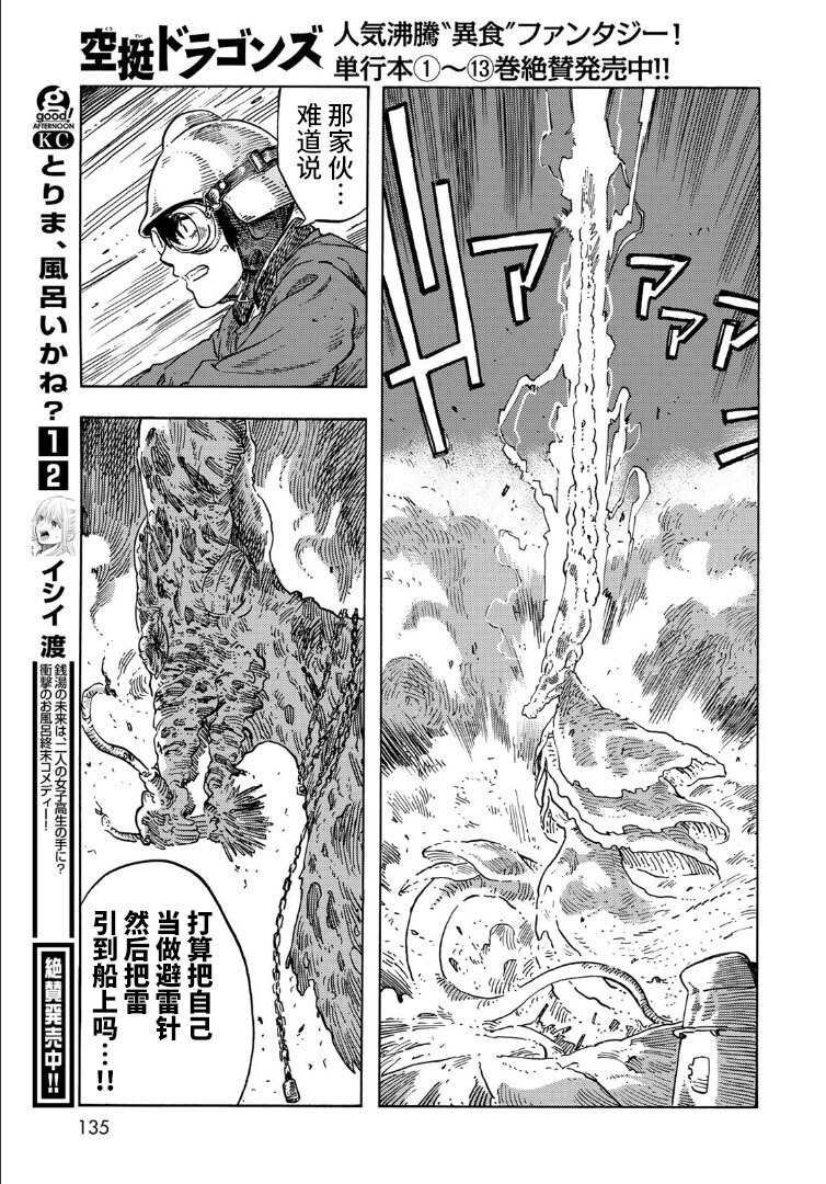 《空挺Dragons》漫画最新章节第76话 试看版免费下拉式在线观看章节第【23】张图片