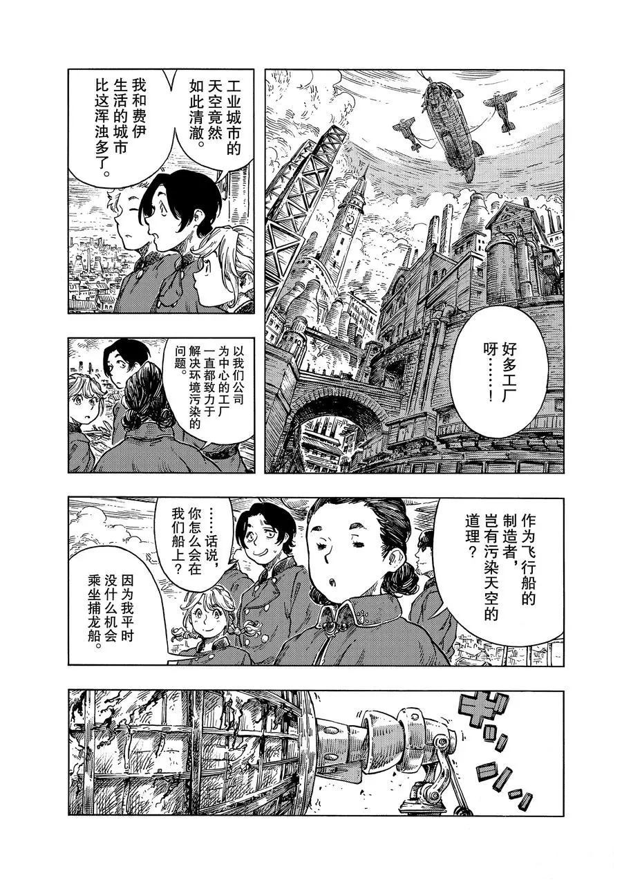 《空挺Dragons》漫画最新章节第48话 试看版免费下拉式在线观看章节第【15】张图片