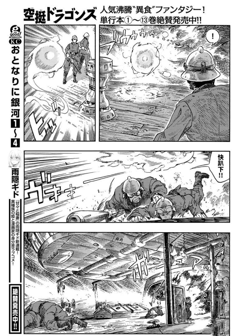 《空挺Dragons》漫画最新章节第75话 试看版免费下拉式在线观看章节第【33】张图片