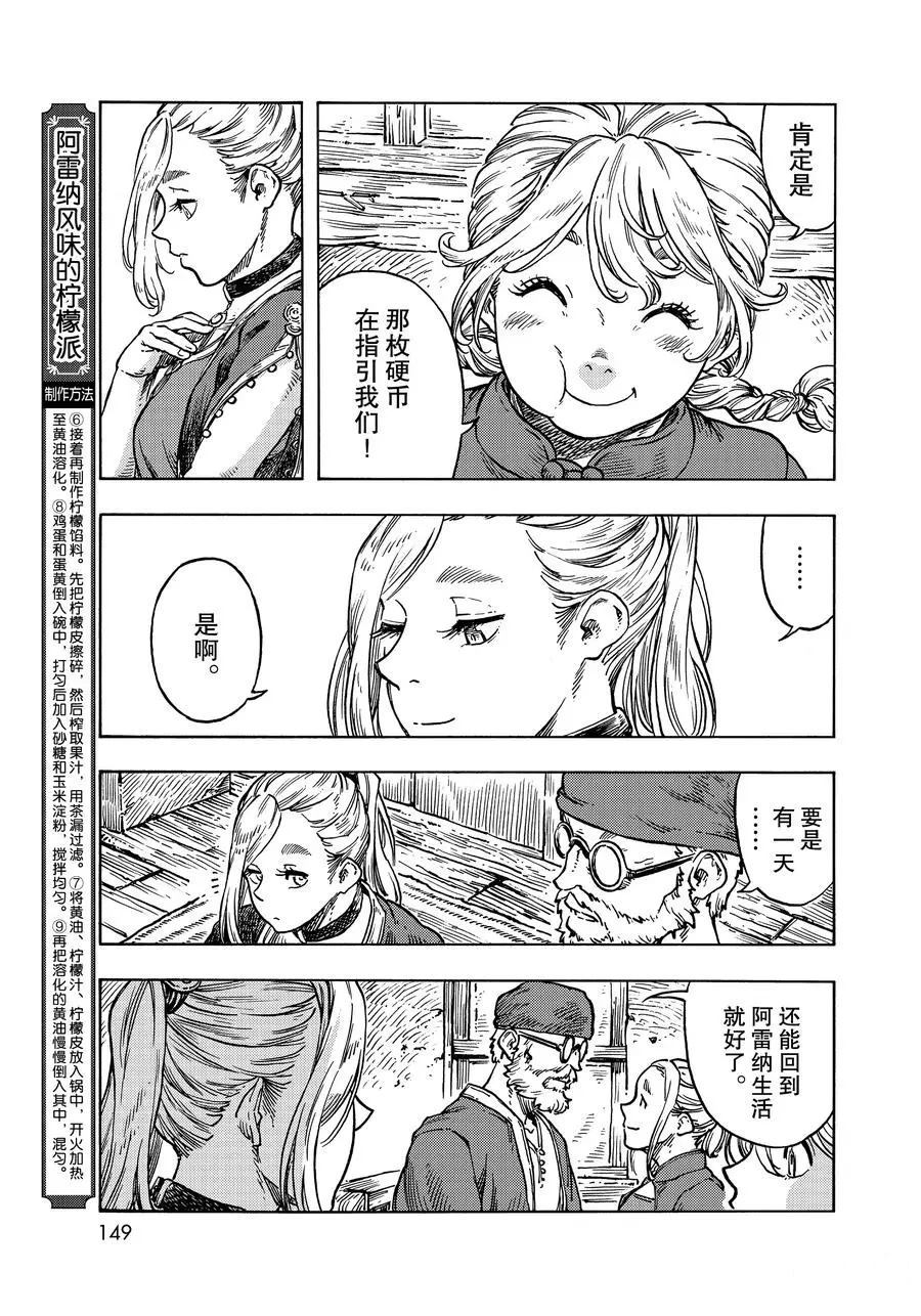 《空挺Dragons》漫画最新章节第49话 试看版免费下拉式在线观看章节第【9】张图片