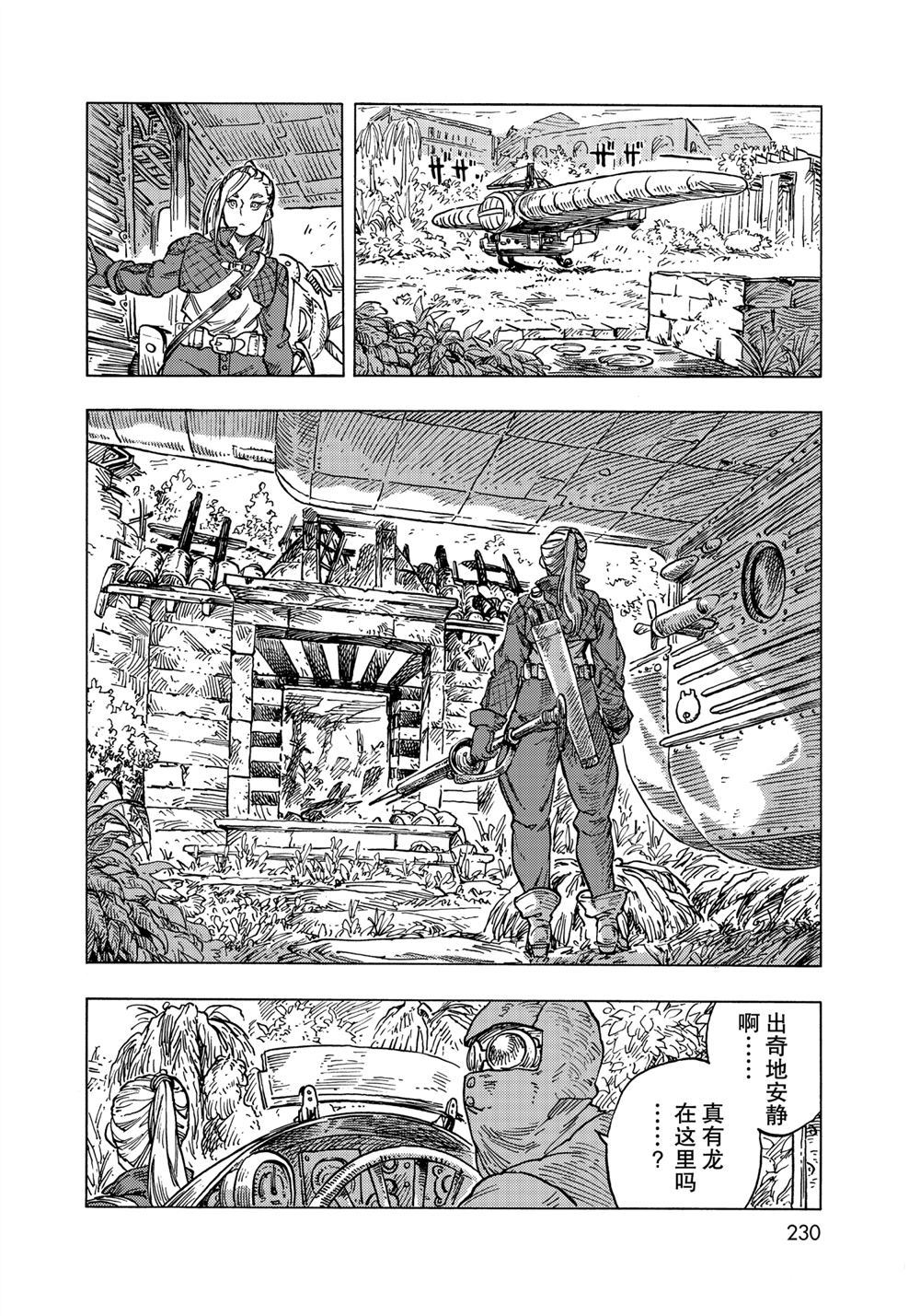 《空挺Dragons》漫画最新章节第58话 试看版免费下拉式在线观看章节第【34】张图片