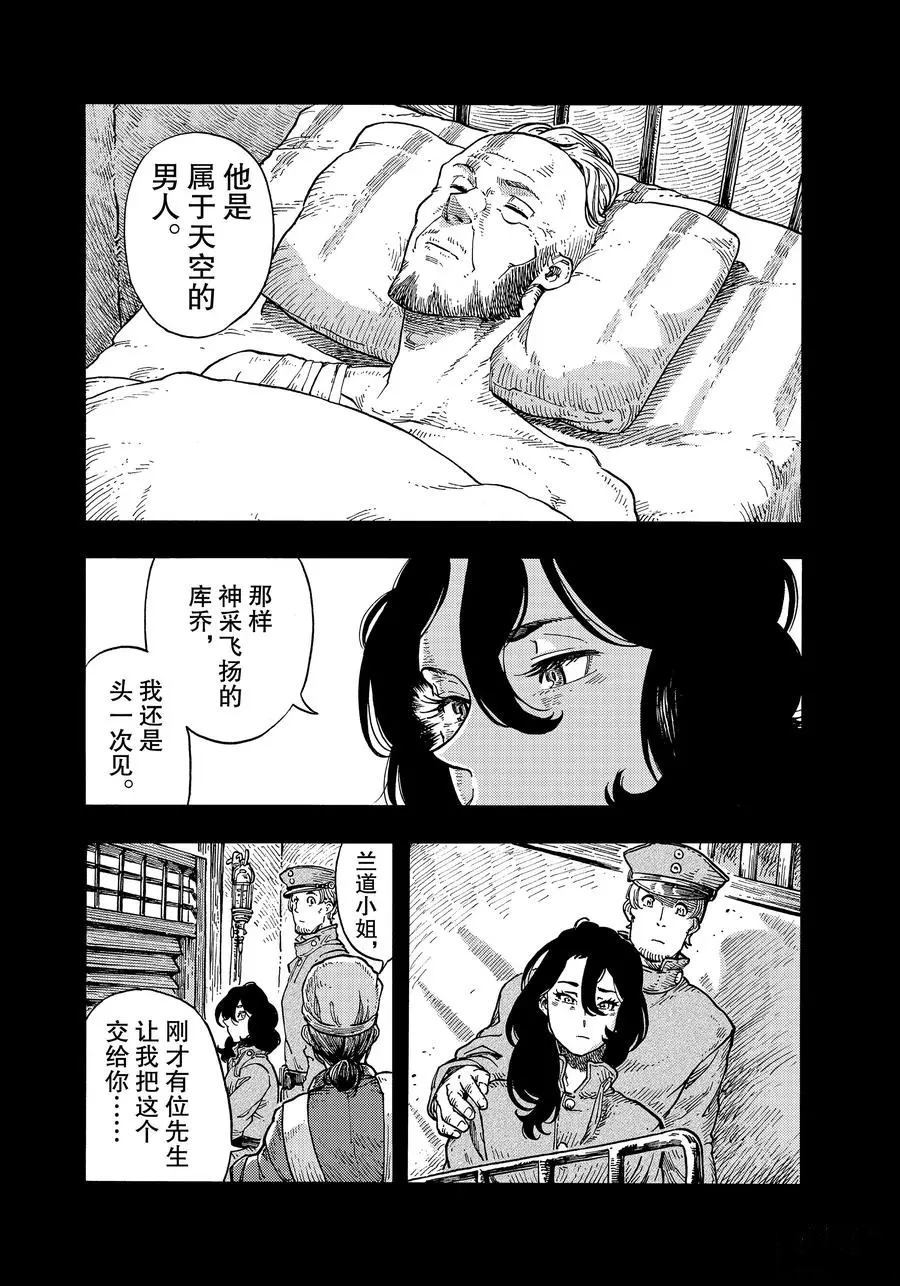 《空挺Dragons》漫画最新章节第35话 试看版免费下拉式在线观看章节第【8】张图片