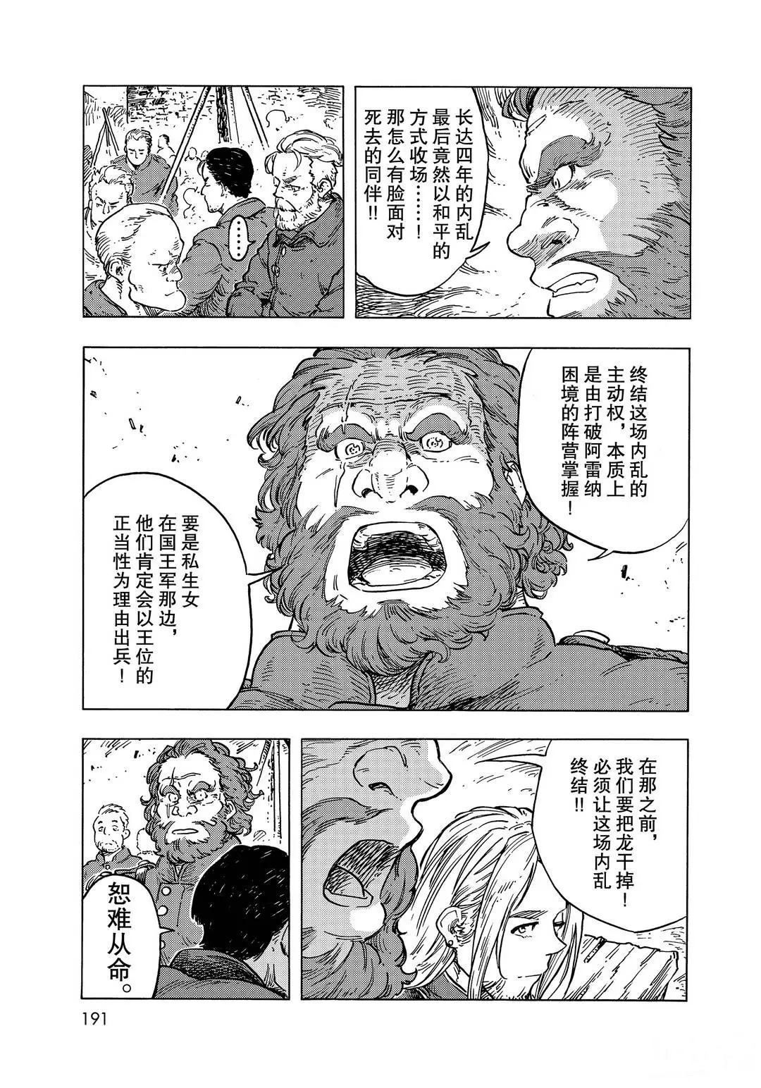 《空挺Dragons》漫画最新章节第56话 试看版免费下拉式在线观看章节第【17】张图片