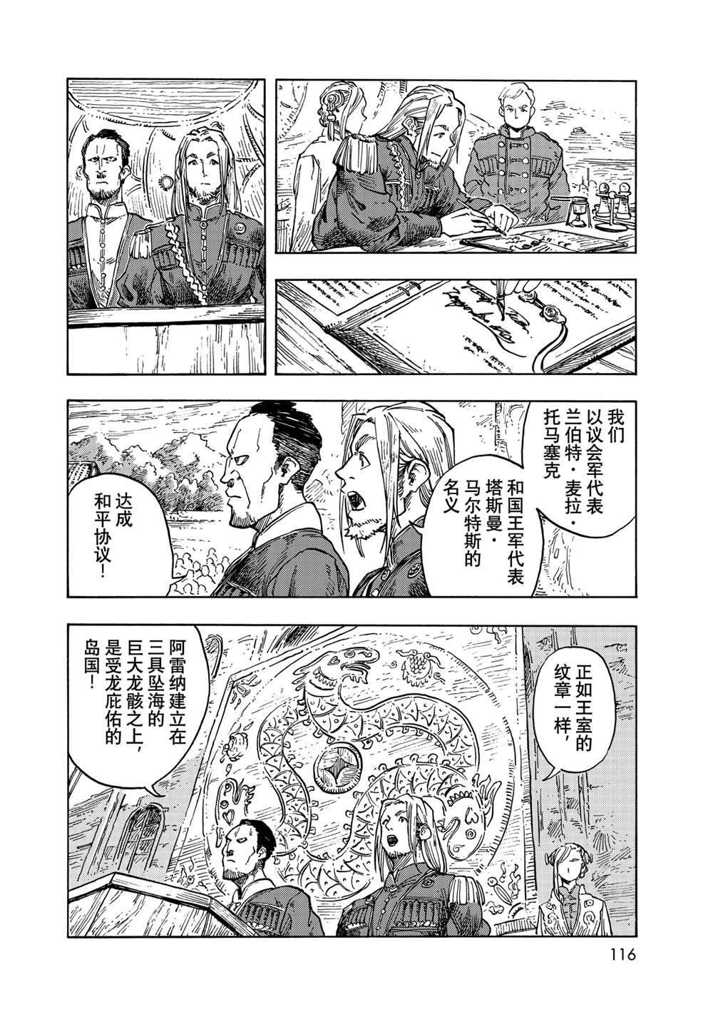 《空挺Dragons》漫画最新章节第63话 试看版免费下拉式在线观看章节第【20】张图片