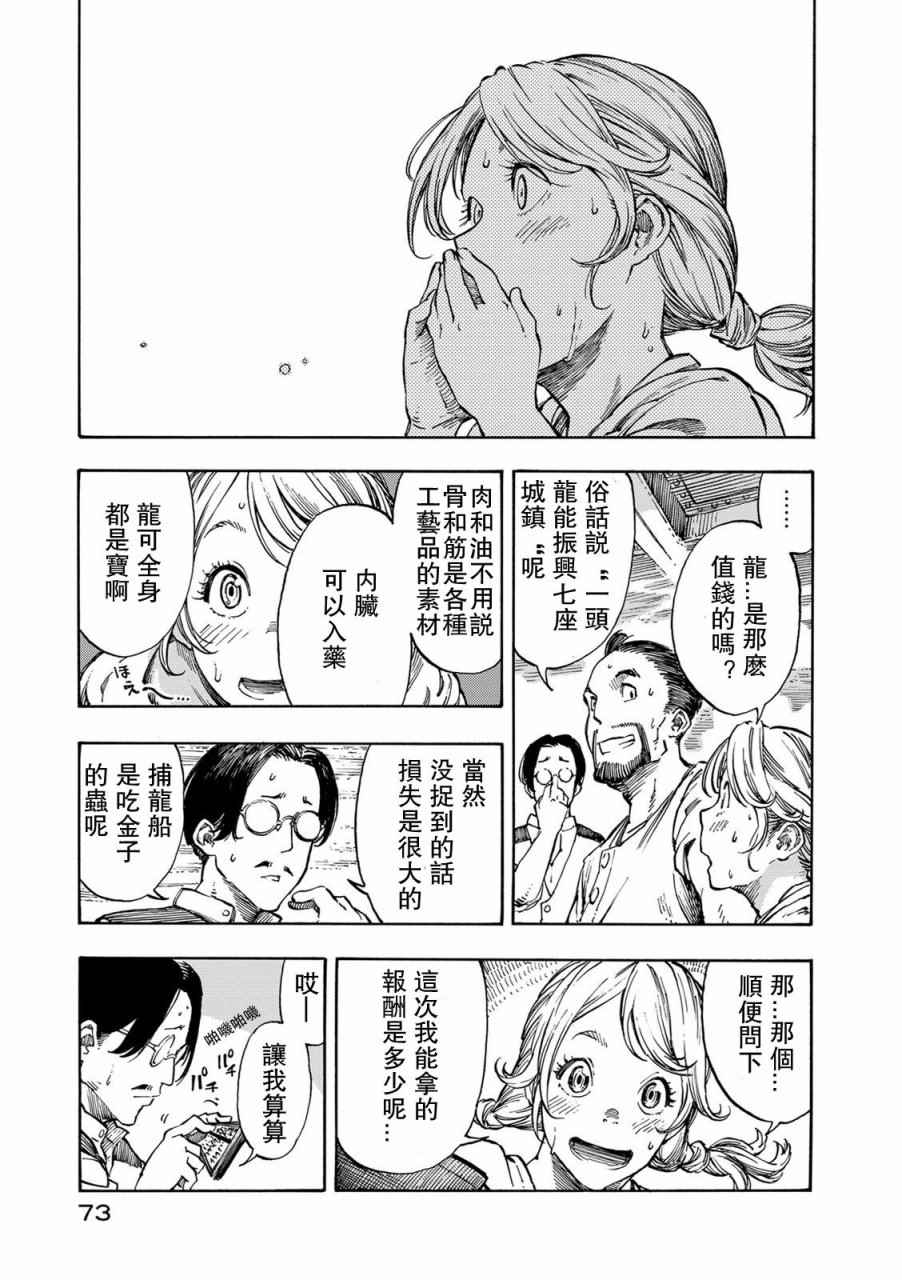 《空挺Dragons》漫画最新章节第2话 赏金与拯小龙的恶魔风免费下拉式在线观看章节第【7】张图片